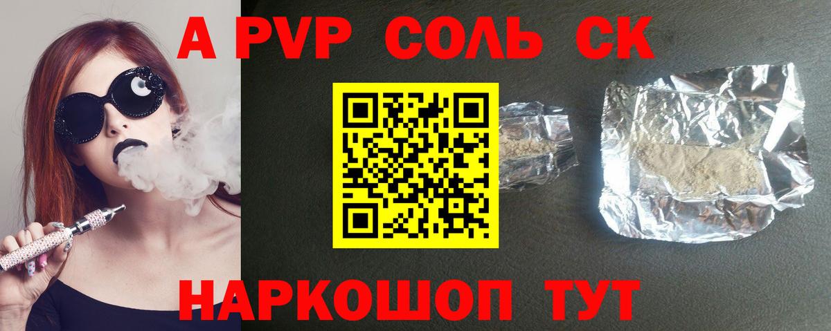 Alfa_PVP Соль Братск