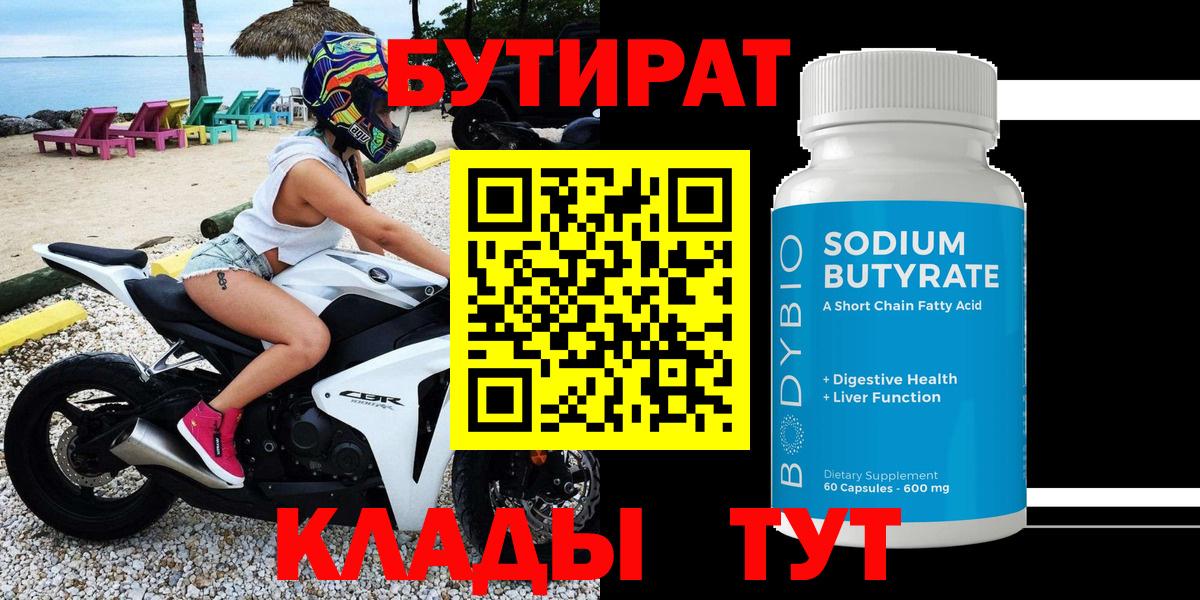 Бутират оксана  Вход с VPN  Братск 