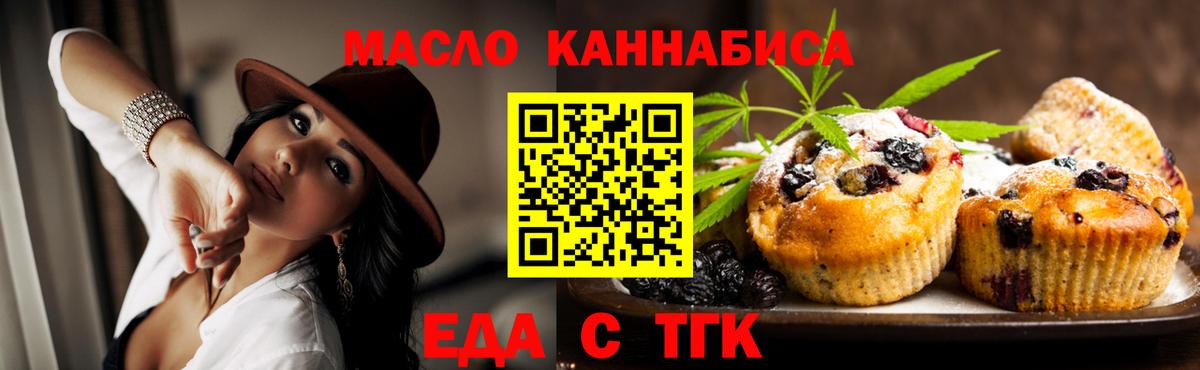 Печенье с ТГК марихуана  Вход с VPN  Братск 