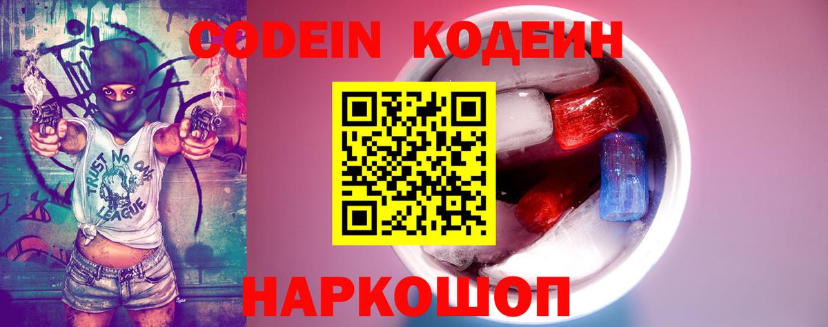 Братск  Codein Purple Drank  Вход с VPN  Кодеин Purple Drank 