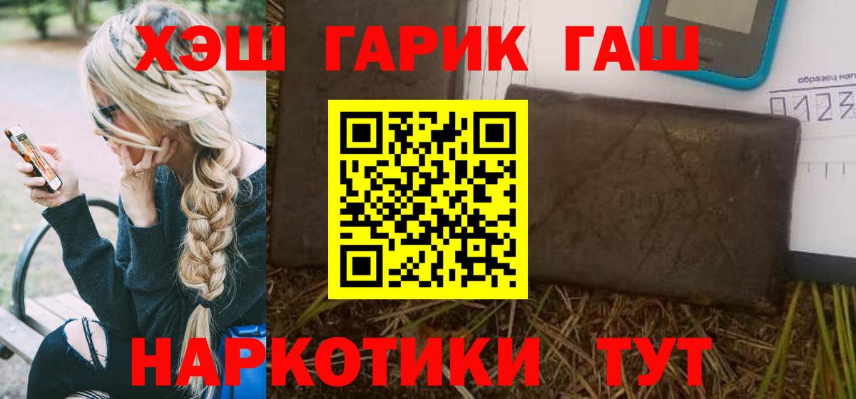 Братск  ГАШ Premium  Гашиш  Вход с VPN  ГАШИШ Premium 