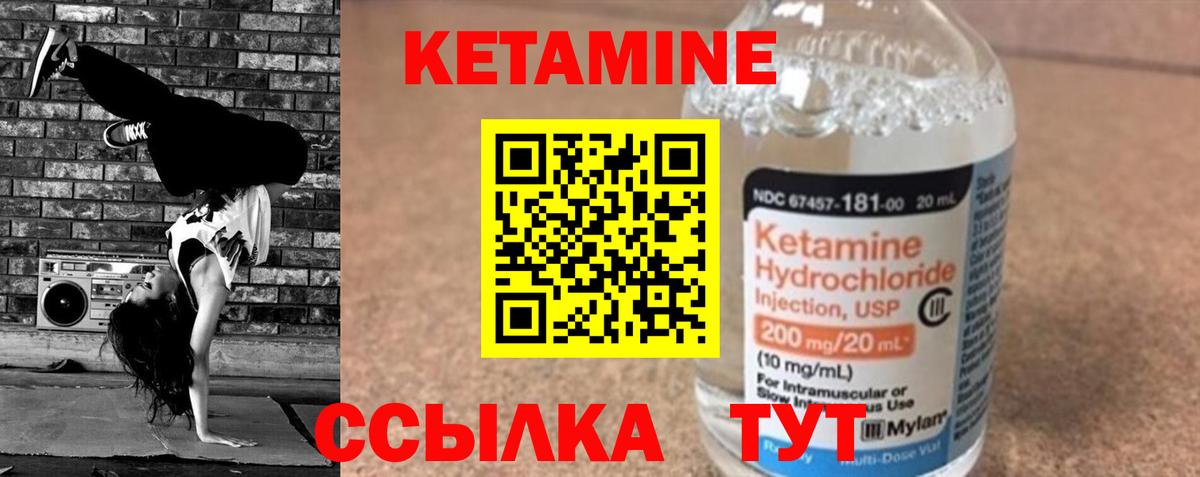 Кетамин ketamine Братск