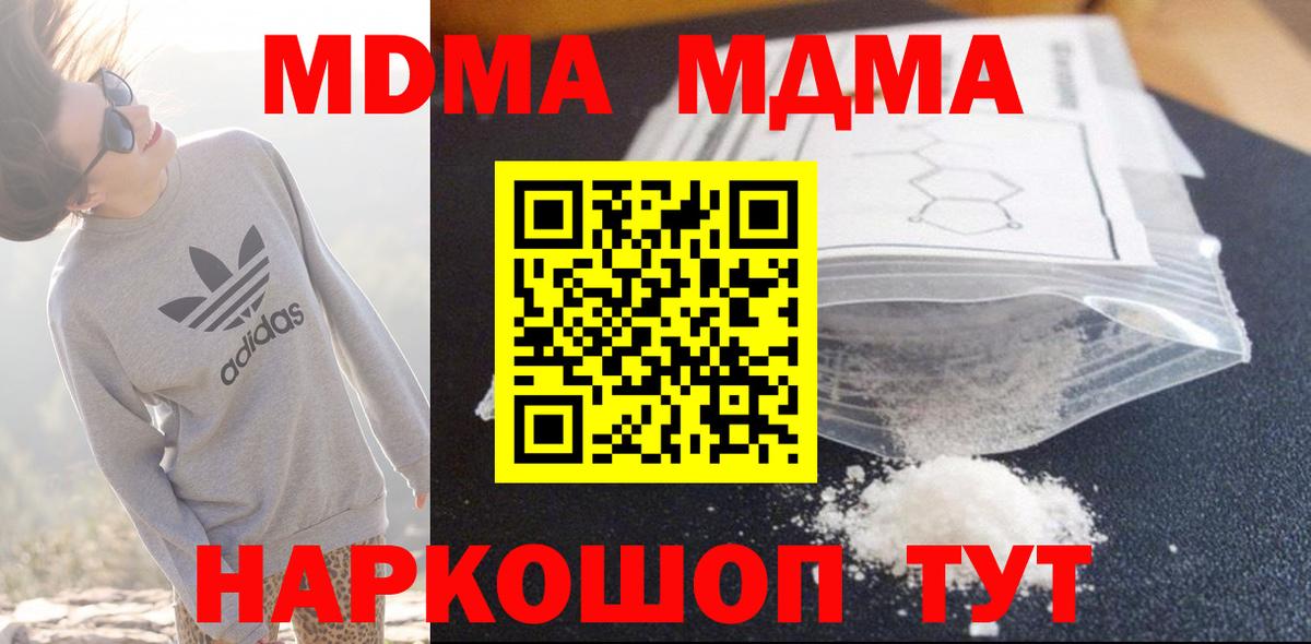 МДМА  MDMA VHQ  Вход с VPN  МДМА VHQ  Братск 
