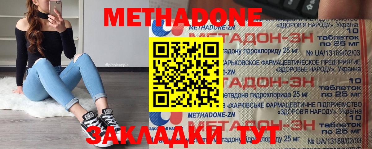 МЕТАДОН VHQ Братск