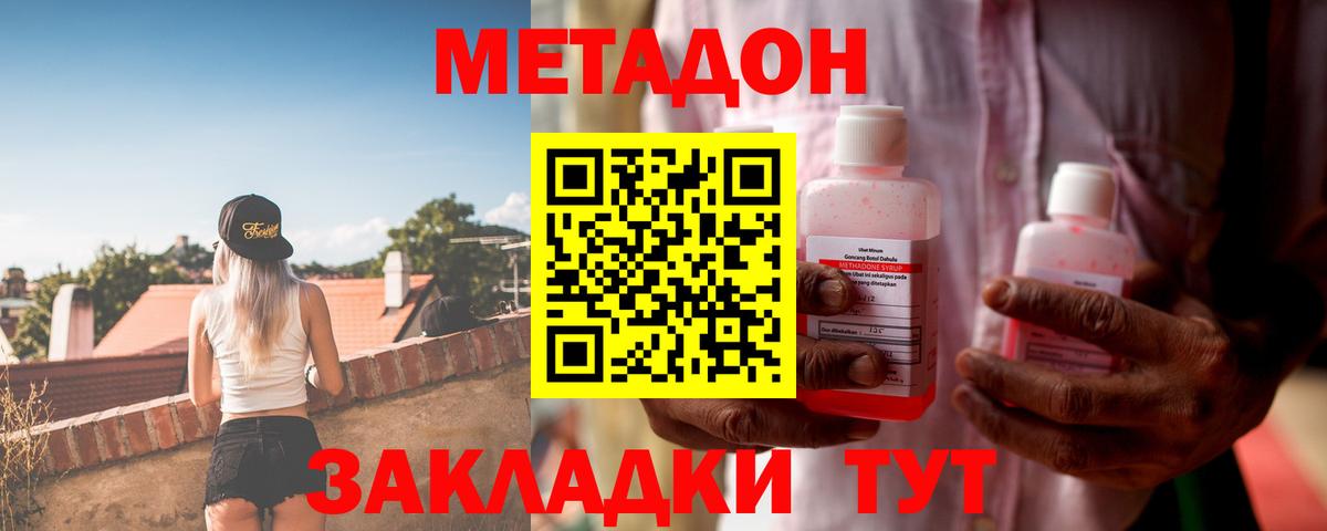 Метадон белоснежный  Вход с VPN  МЕТАДОН мёд  Братск 