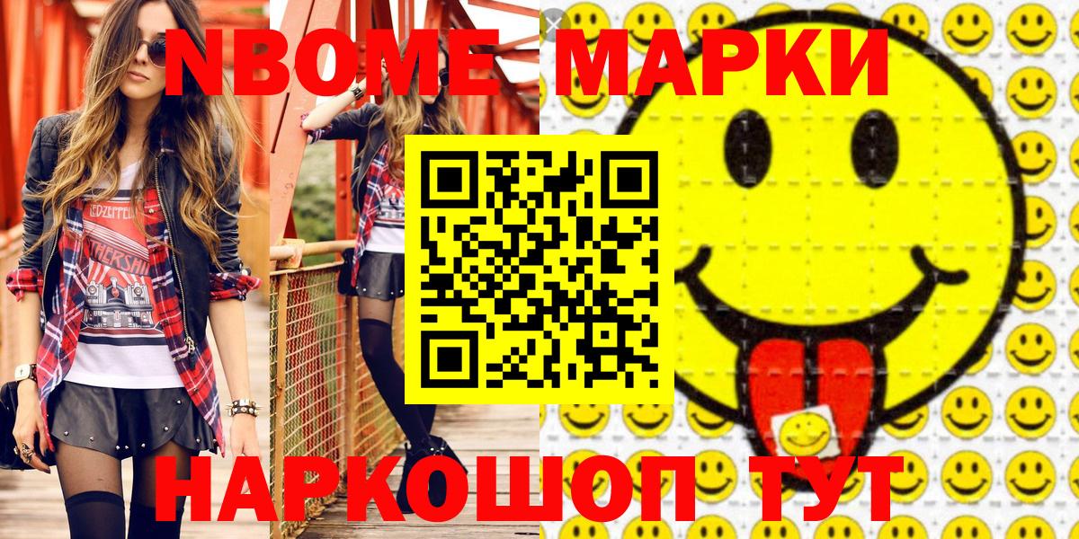 Марки N-bome 1500мкг  Вход с VPN  Братск 